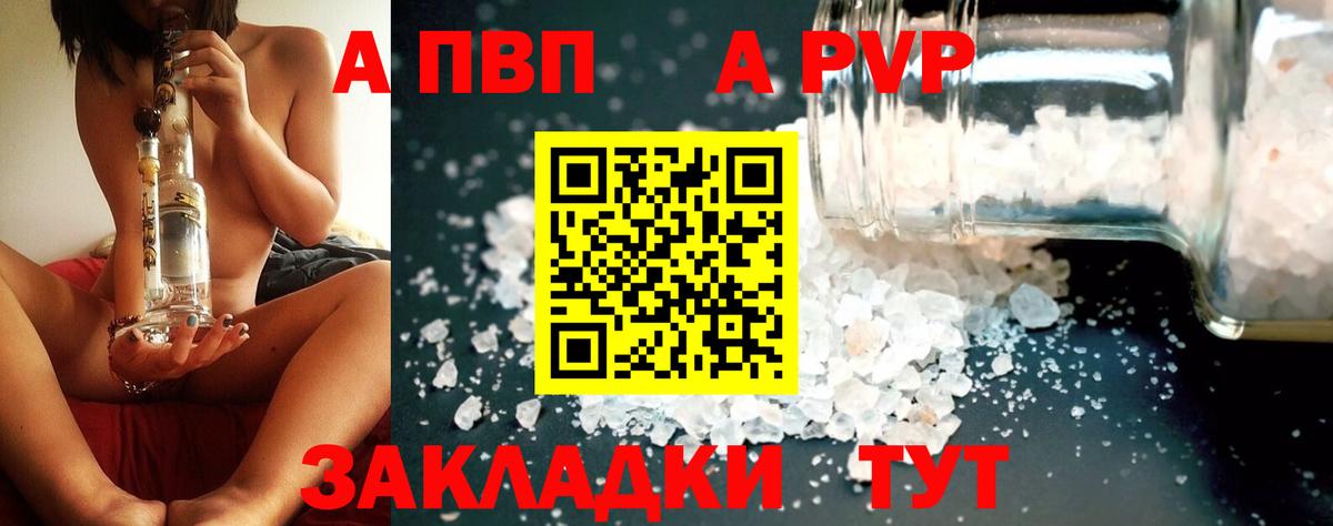 A PVP крисы CK Аксай