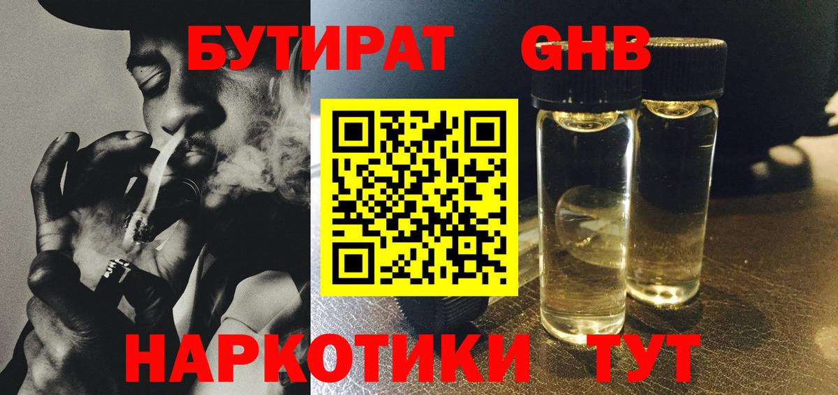 БУТИРАТ 1.4BDO Аксай