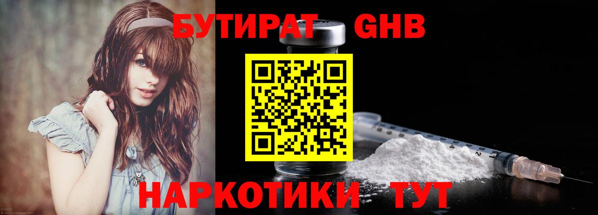 Бутират 1.4BDO  Вход с VPN  БУТИРАТ  Аксай 