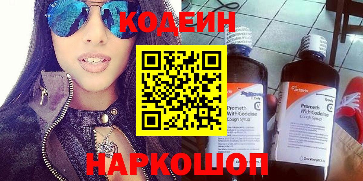 Аксай  Кодеин напиток Lean (лин)  Вход с VPN 