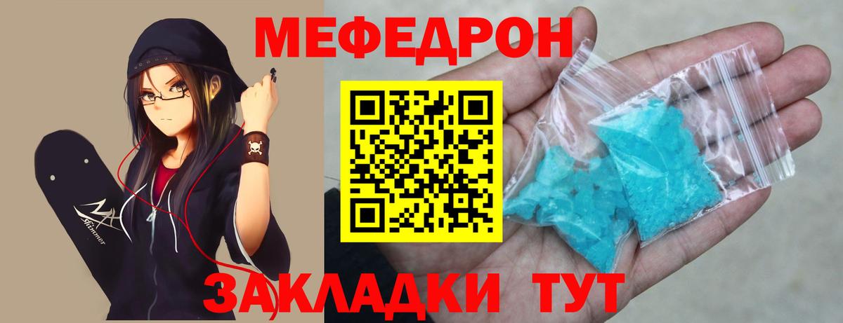 МЯУ-МЯУ кристаллы  Меф VHQ  Вход с VPN  Аксай 