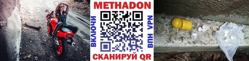 Метадон methadone  где продают   Аксай 